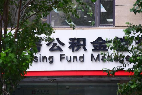 河南换工作公积金断交有什么影响（换工作住房公积金断交有什么影响）