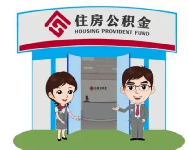 河南公积金怎么退出来在哪里退（怎样退公积金）